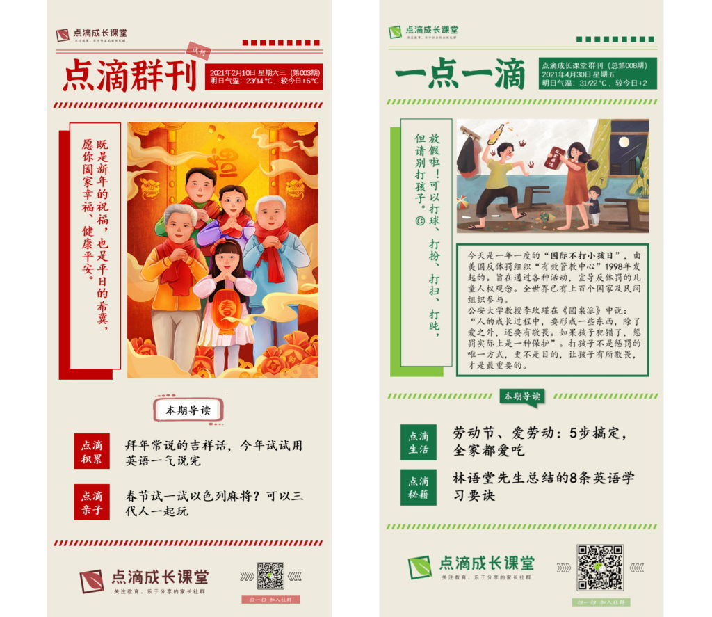 "点滴"欢迎你！