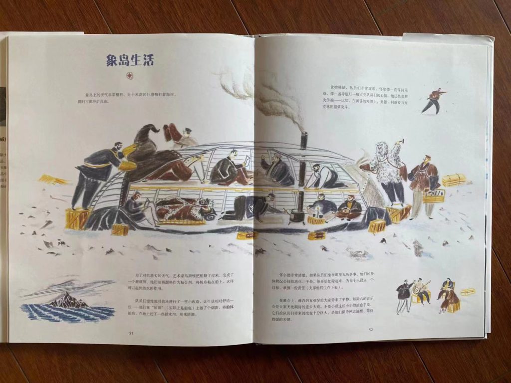 社群活动 | 从“耐力号”沉船学习体会“坚韧不拔的意志”
