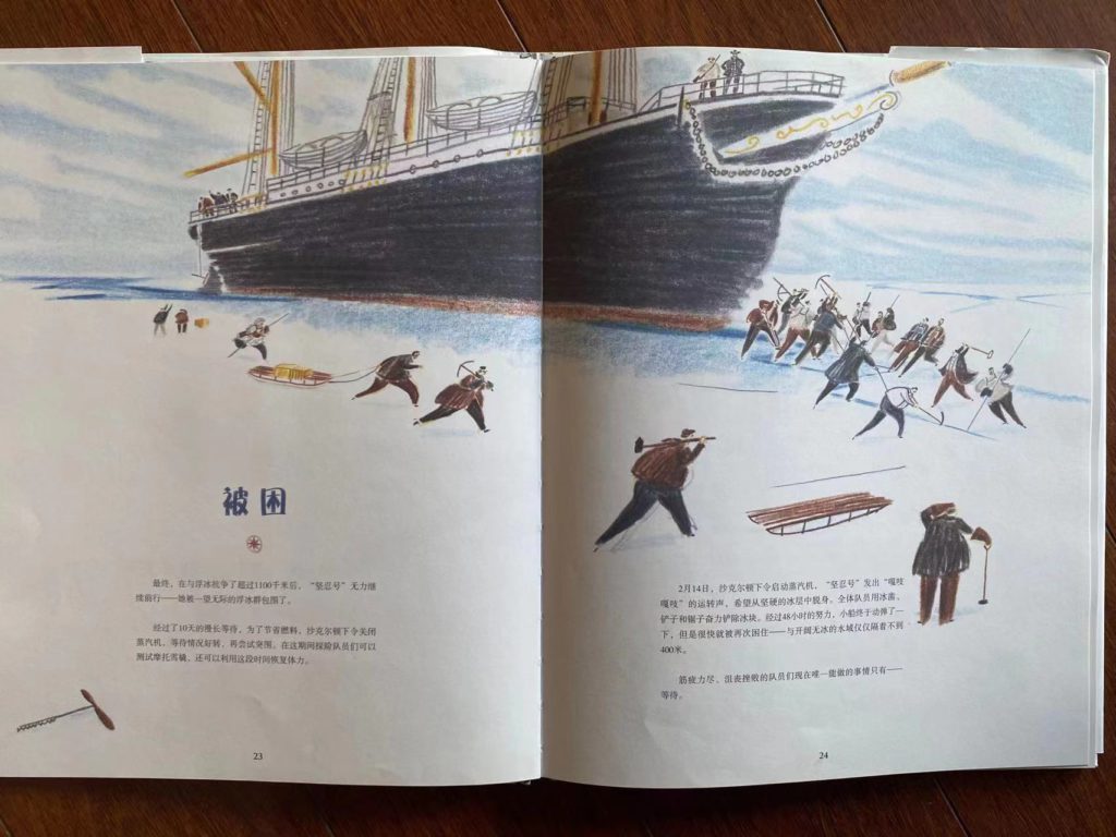 社群活动 | 从“耐力号”沉船学习体会“坚韧不拔的意志”