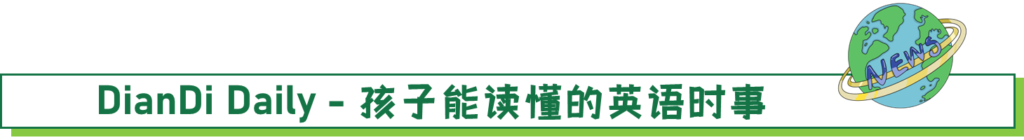 DianDi Daily（第20240629期）